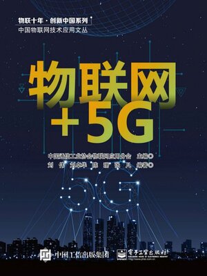 cover image of 物联网+5G